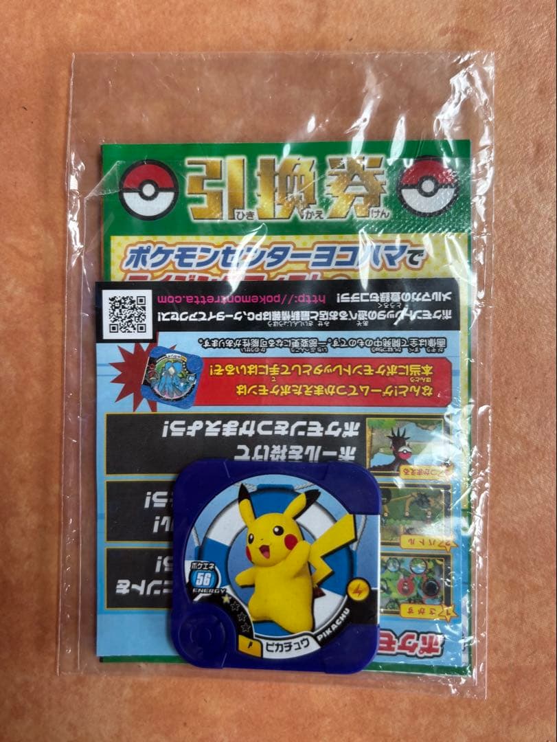 【未開封品】ピカチュウ プロモ　たいりょうはっせい　ピカチュウ大量発生