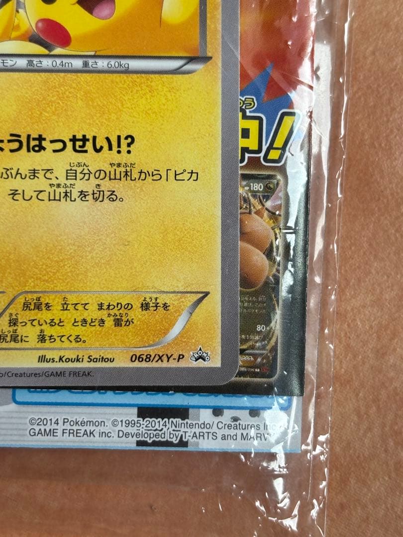 【未開封品】ピカチュウ プロモ　たいりょうはっせい　ピカチュウ大量発生