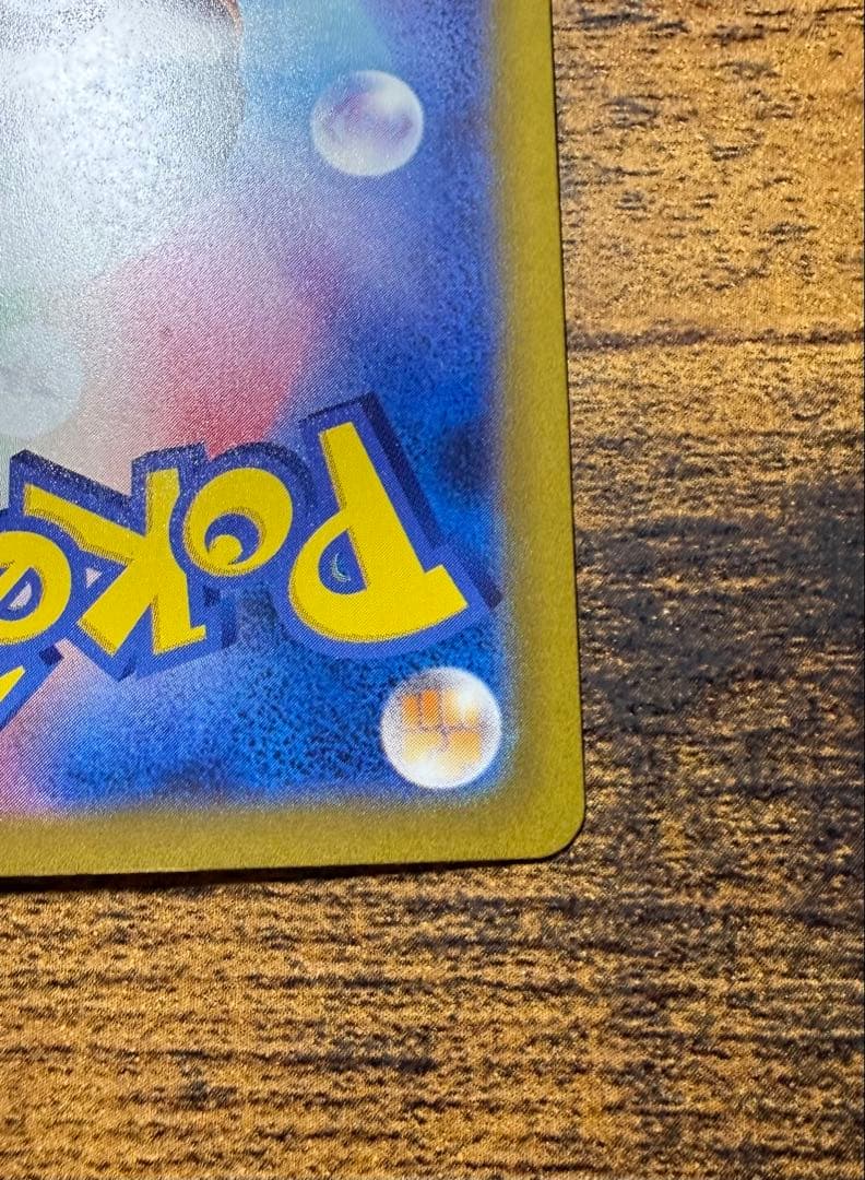 ポケモンカード　リザードンex SAR