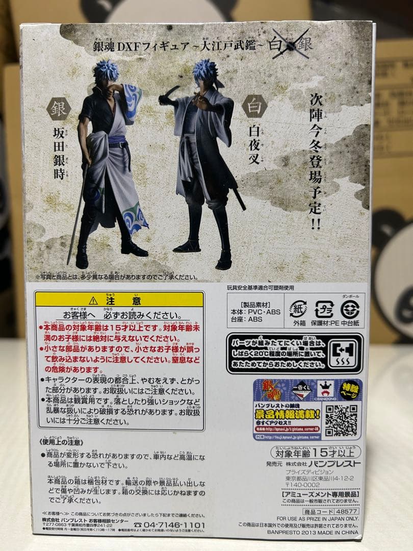 【銀魂 DXFフィギュア】 白夜叉坂田銀時＆高杉晋助 大江戸武鑑
