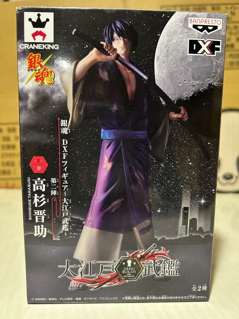 【銀魂 DXFフィギュア】 白夜叉坂田銀時＆高杉晋助 大江戸武鑑