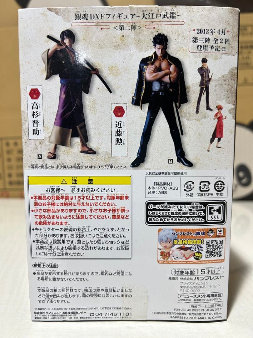 【銀魂 DXFフィギュア】 白夜叉坂田銀時＆高杉晋助 大江戸武鑑