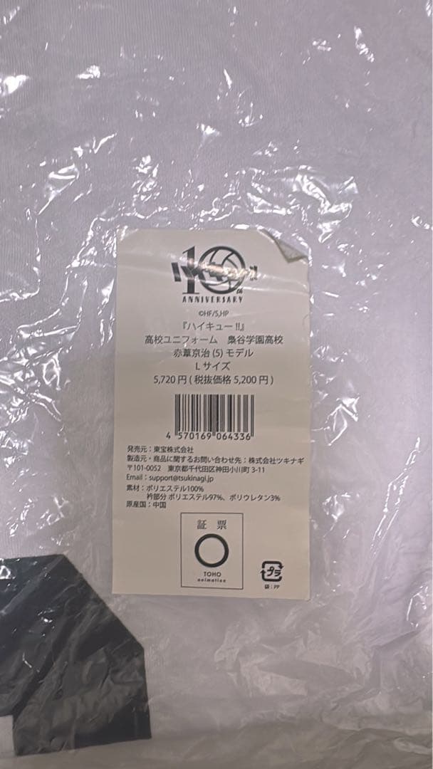 【新品・未使用】ハイキュー!! ユニフォーム 梟谷学園高校 赤葦京治 L 5番