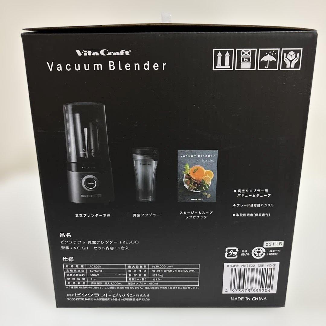 新品 ビタクラフト 真空ブレンダー FRESQO VC-Q1