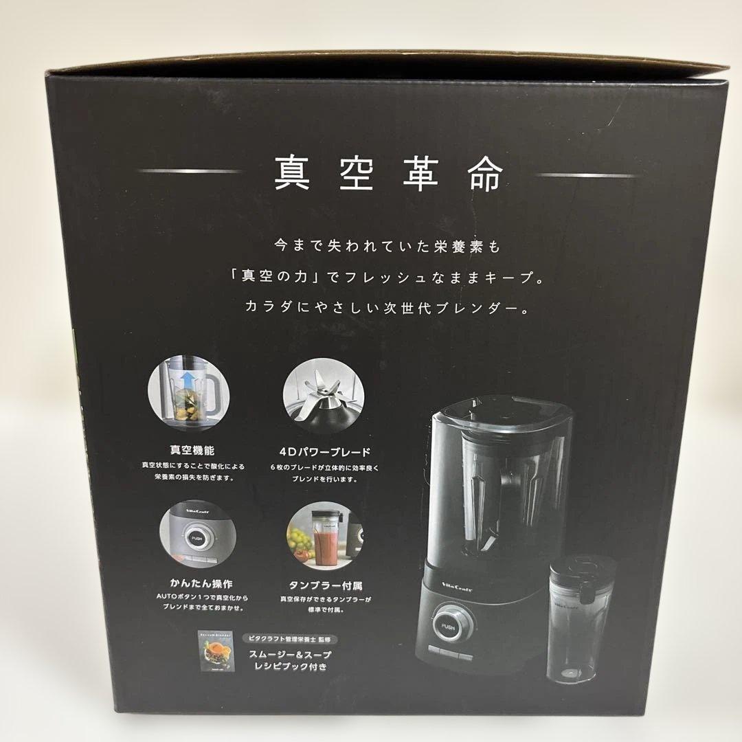 新品 ビタクラフト 真空ブレンダー FRESQO VC-Q1