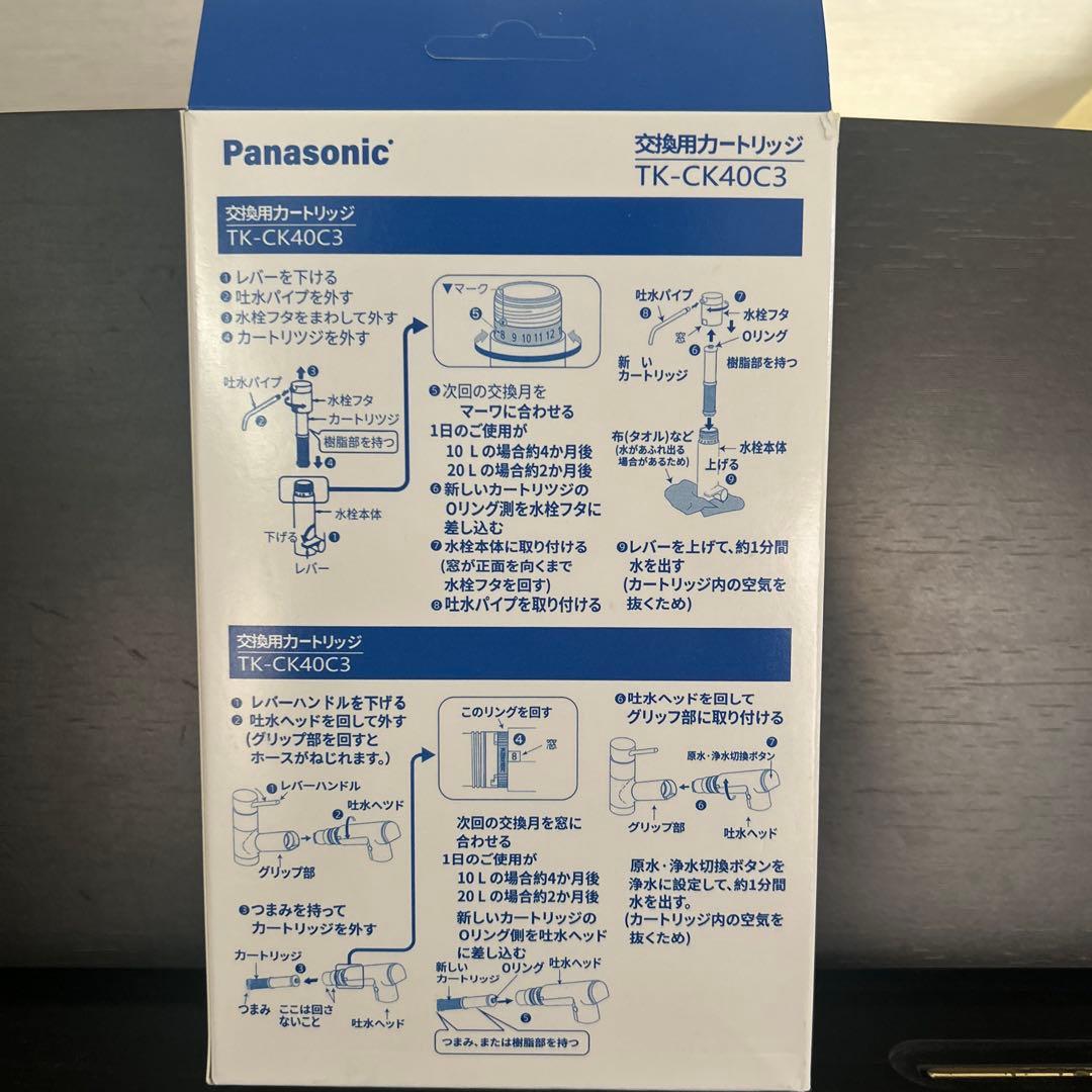 【未使用】Panasonic 浄水器カートリッジ TK-CK40C3 3個入り