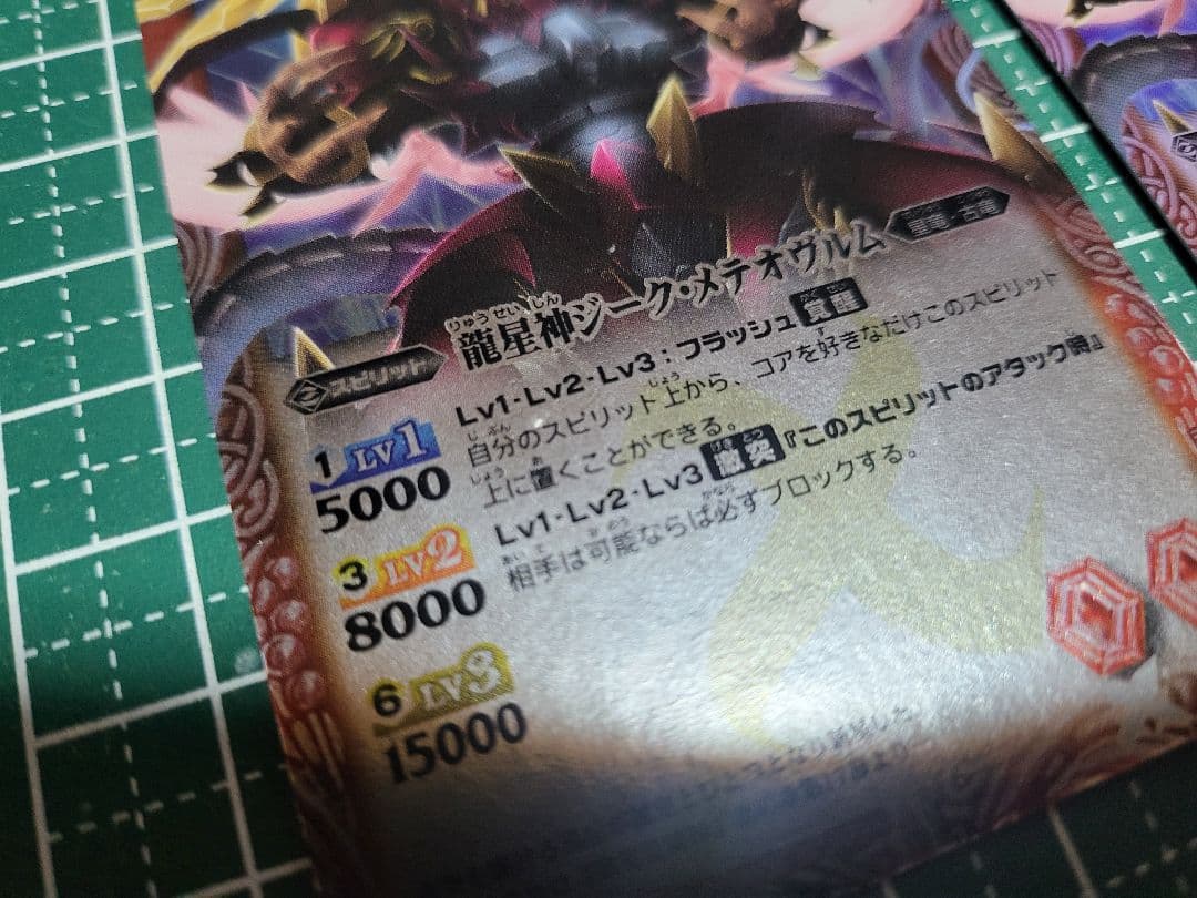 龍星神ジーク・メテオヴルム 3枚