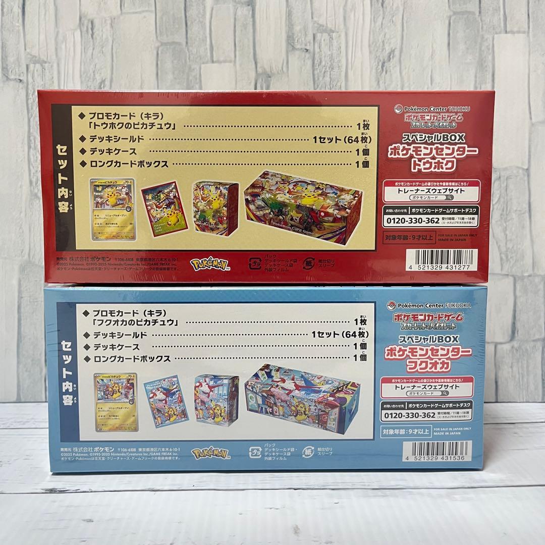 値上がり前に‼️◆ポケモンセンター スペシャルBOX トウホク フクオカ ◆