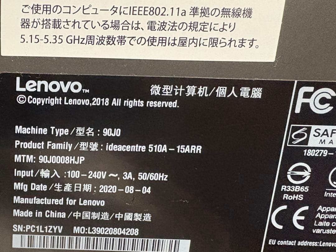 PC　Lenovo IdeaCentre 510A