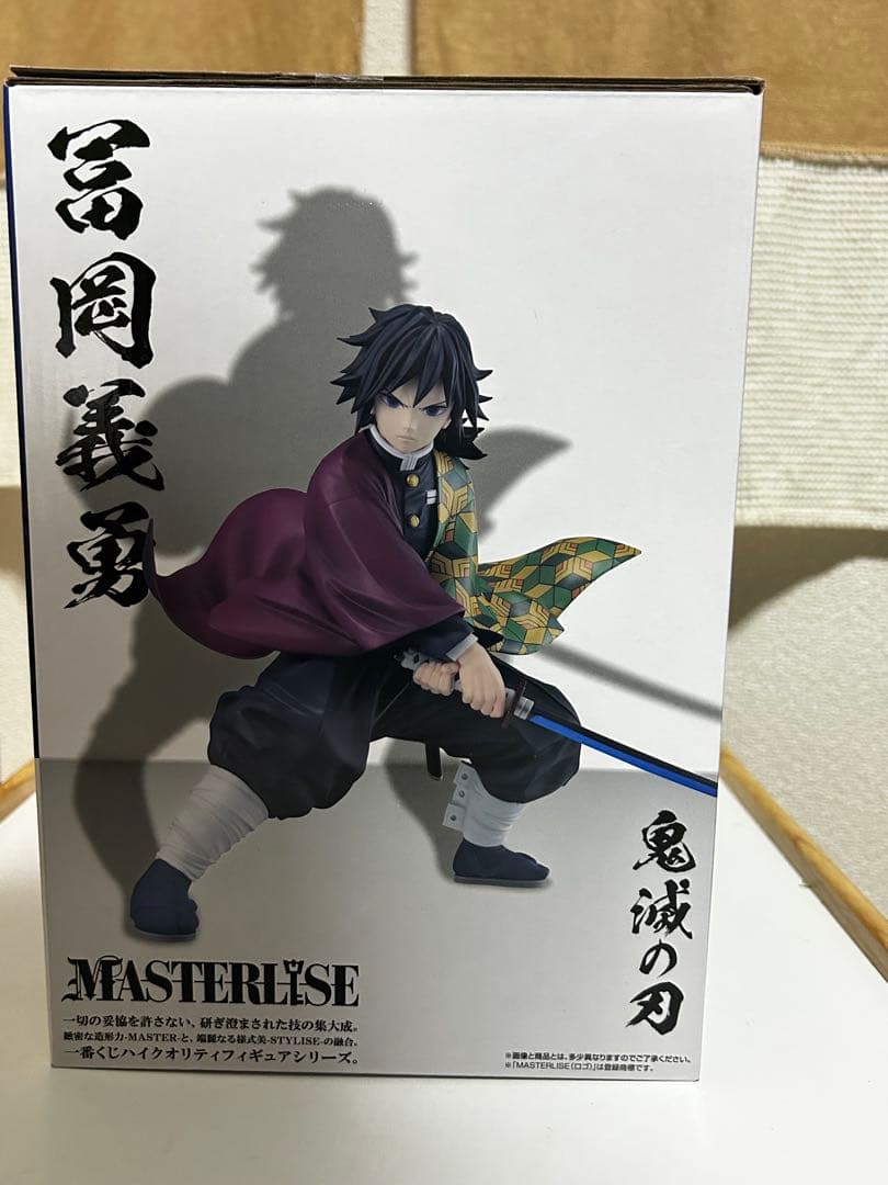 一番くじ　富岡義勇 MASTERLISEフィギュア 3点セット【バラ売り不可】