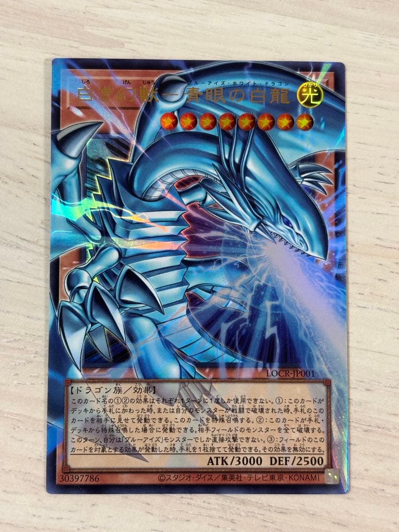 遊戯王　白き幻獣 青眼の白龍 オーバーフレーム