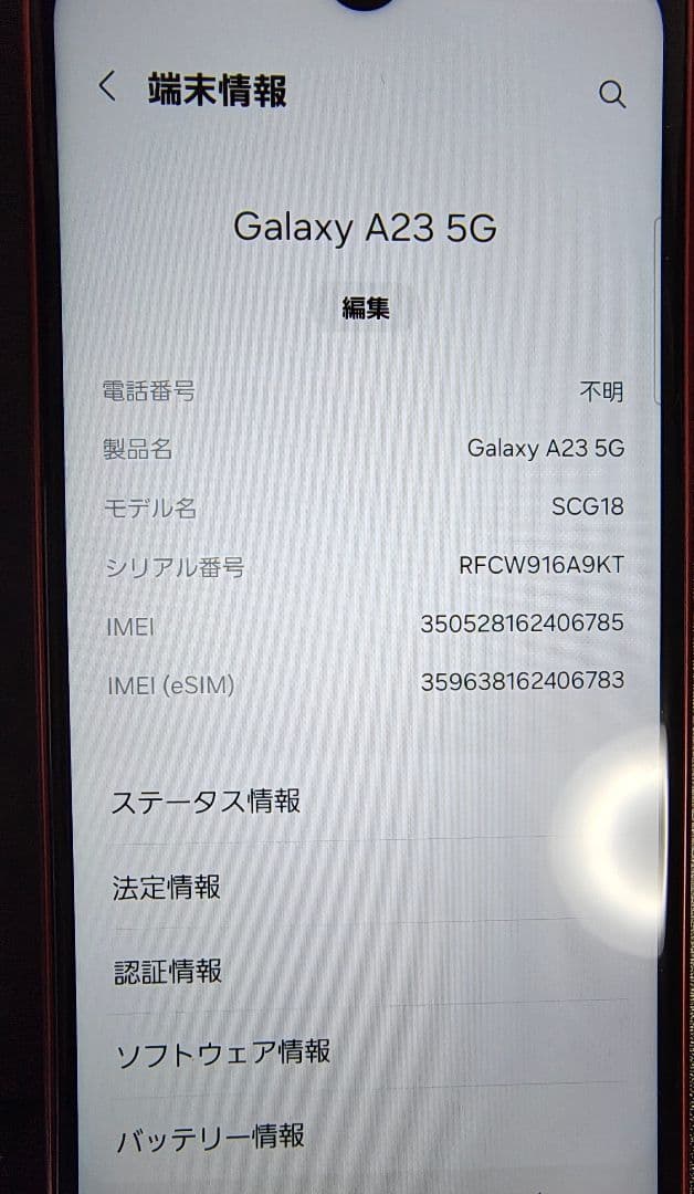 Galaxy A23 5G SCG18 SIMフリー