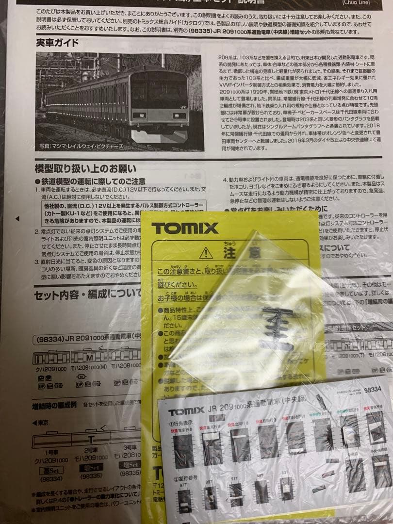 98334 TOMIXのJR 2091000系通勤電車