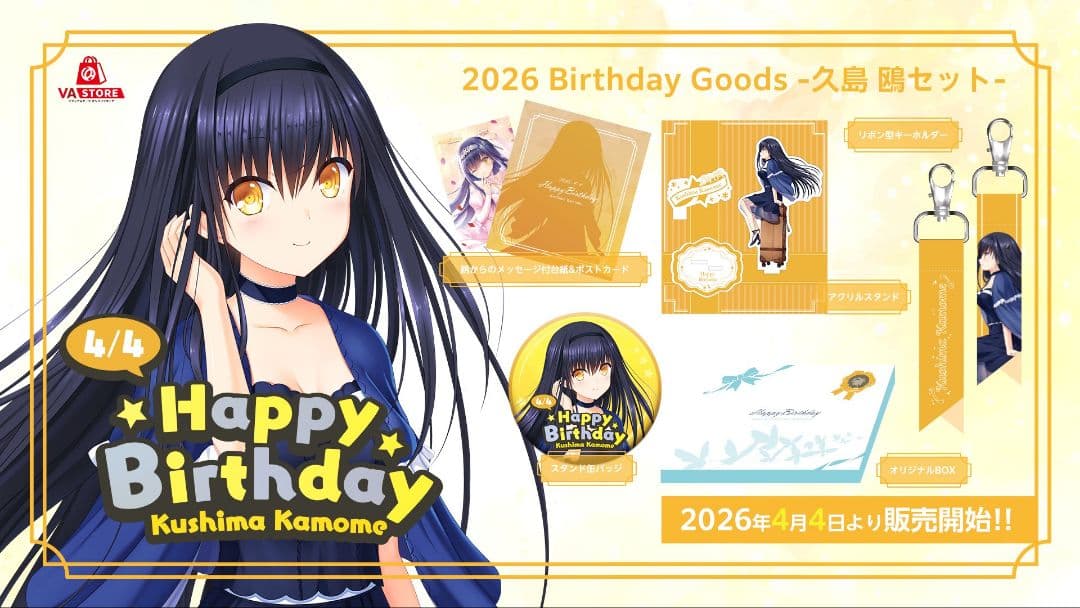 SummerPockets久島鴎バースデーセット