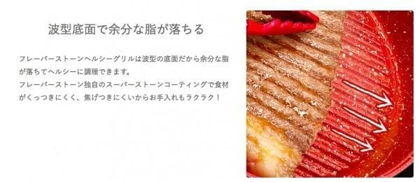 フレーバーストーン !! フライパン グリルパン スチーム 【レシピ付】