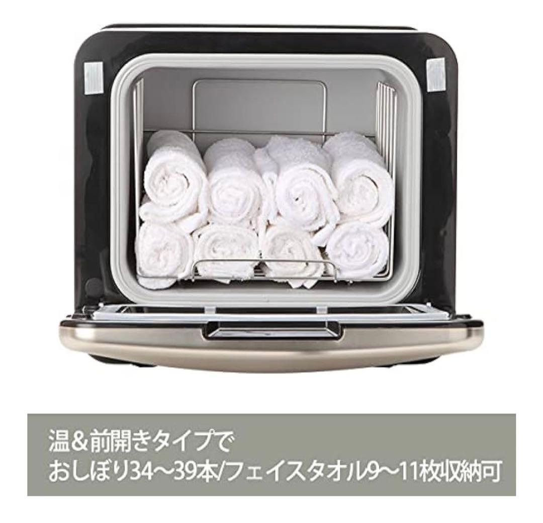タオルウォーマー 前開き ホワイト 8L 蒸しタオル