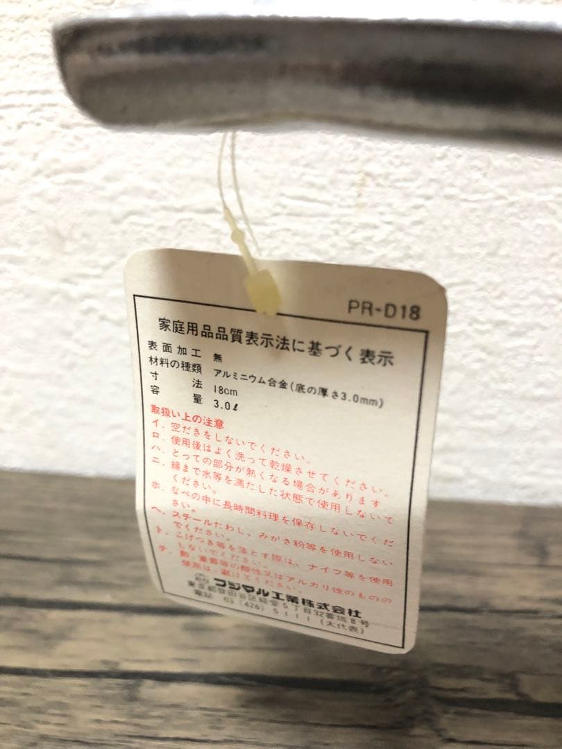 特厚アルミニウム フジマル プロライン　片手鍋