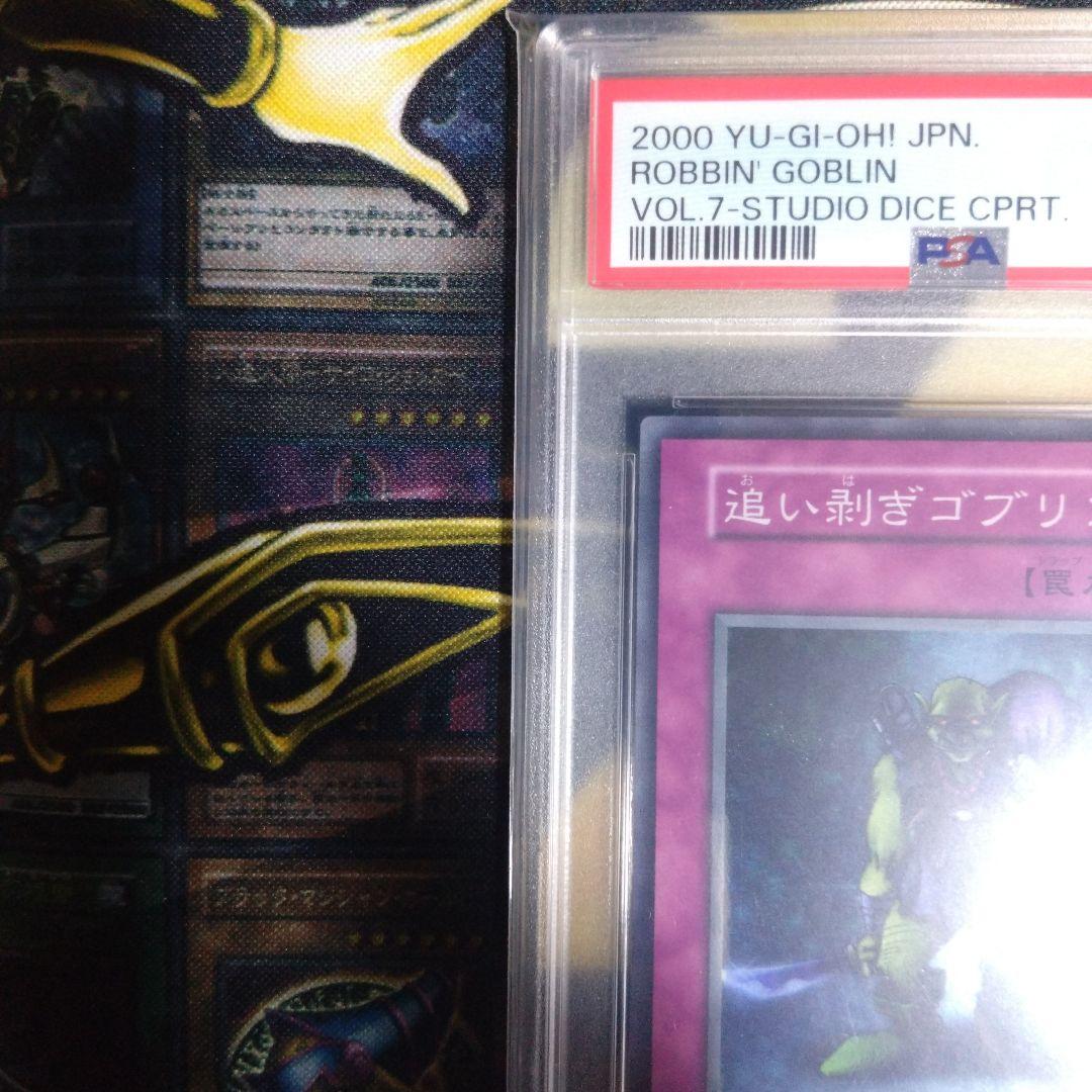 遊戯王　追い剥ぎゴブリン　初期　スーパーレア　スタジオダイス版　PSA9