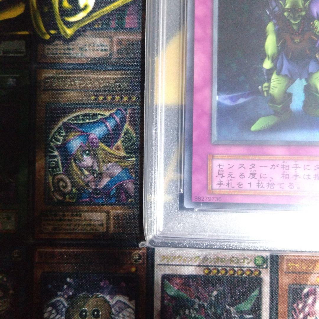 遊戯王　追い剥ぎゴブリン　初期　スーパーレア　スタジオダイス版　PSA9
