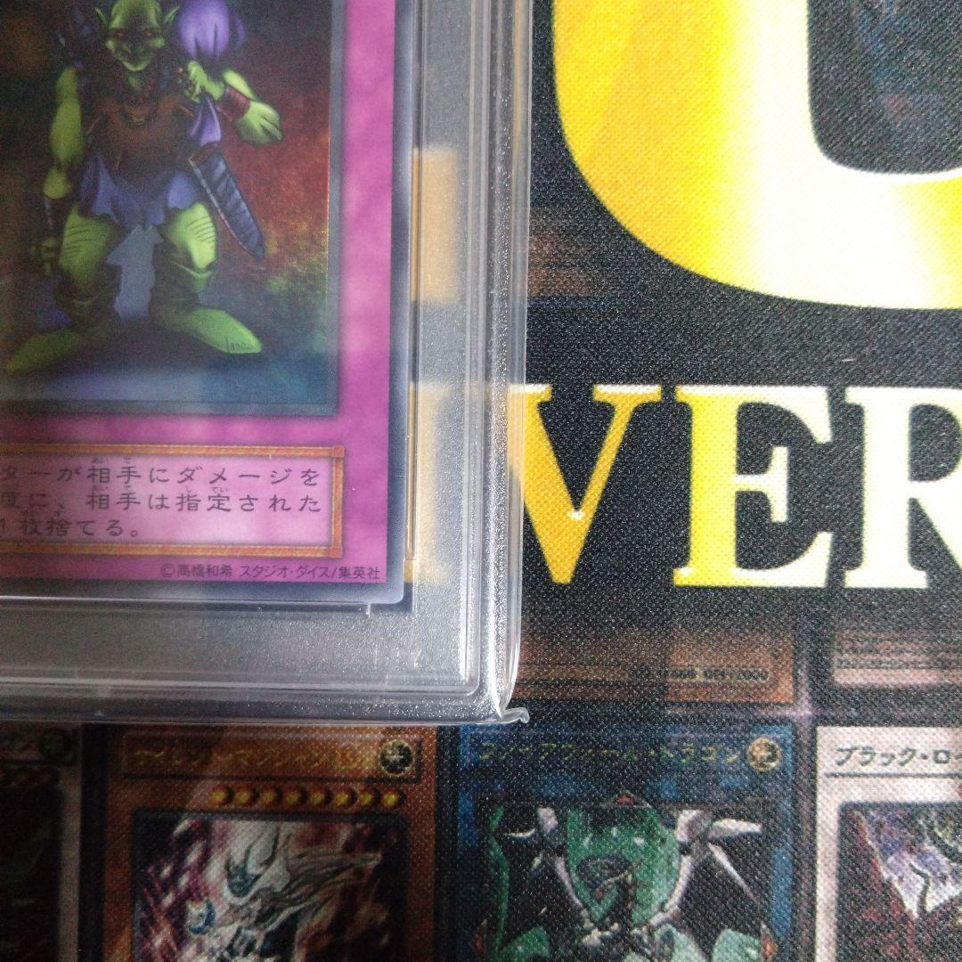 遊戯王　追い剥ぎゴブリン　初期　スーパーレア　スタジオダイス版　PSA9