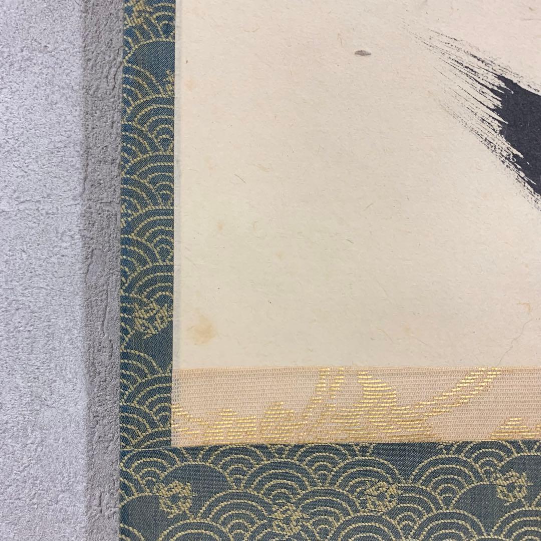 【掛軸】小林太玄 清風入梧竹 共箱 茶掛 茶道具 書 禅語
