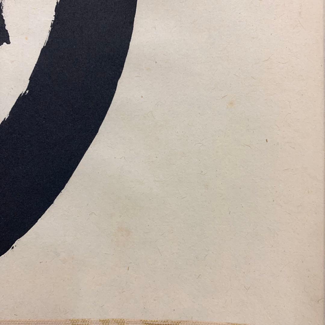【掛軸】小林太玄 清風入梧竹 共箱 茶掛 茶道具 書 禅語
