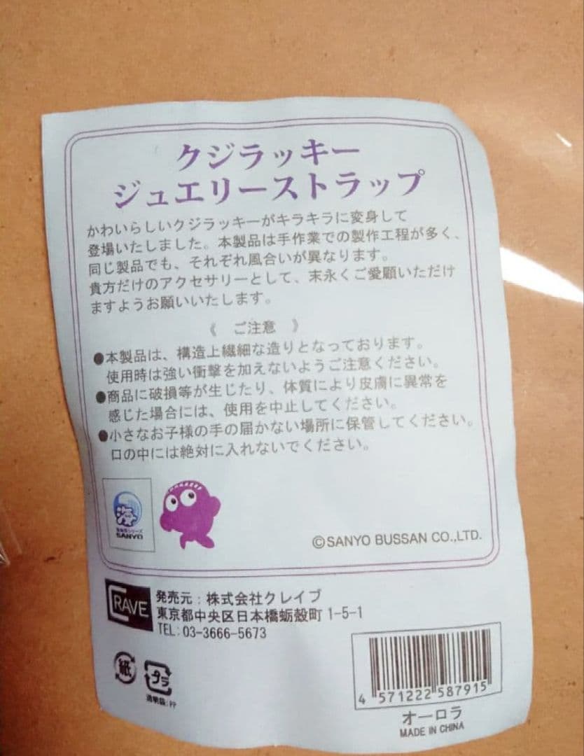 クジラッキー ジュエリーストラップ