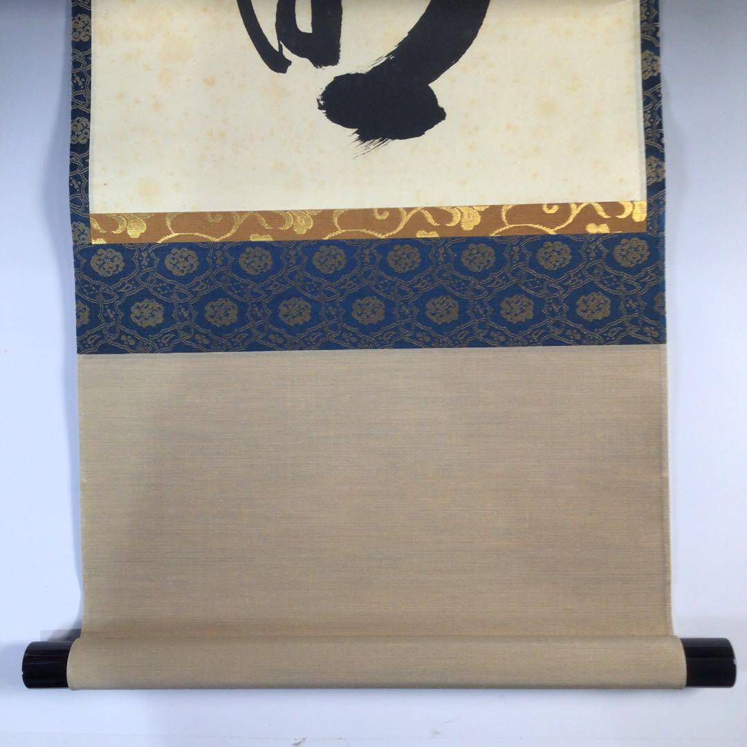 Ｆ３９０　掛軸　大徳寺　藤田寛道　『雲出洞中明』　共箱　『真作』　肉筆　一行書