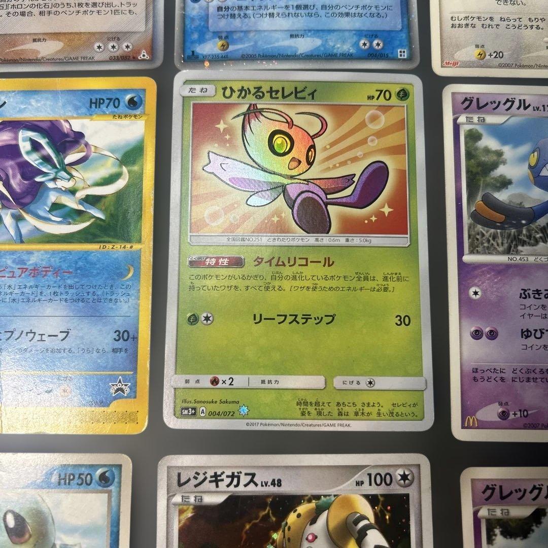 ポケモンカード　まとめ20枚　プロモ　カードe ひかるセレビィ　マクドナルド