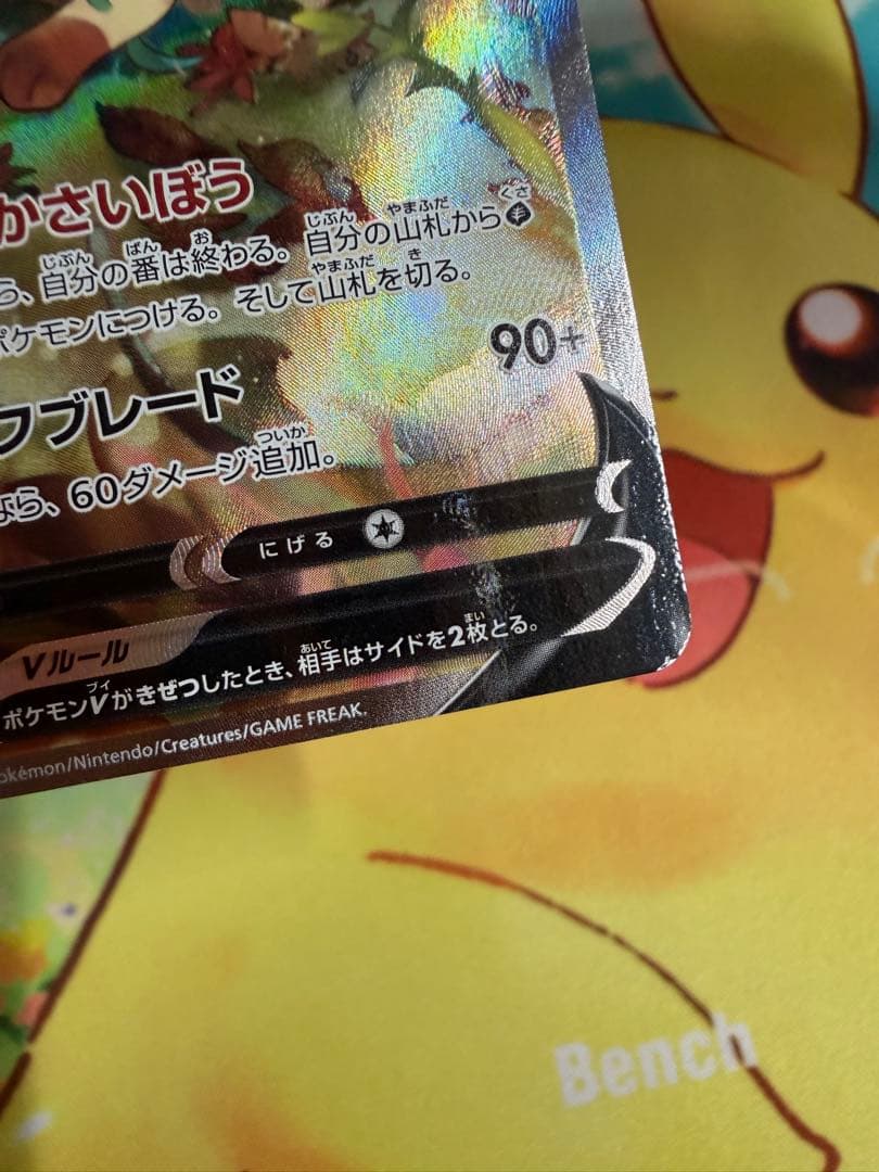 ポケモンカード リーフィアV SA