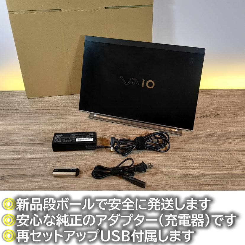 【高速＆軽量】バッテリー6時間以上オフィス付きVAIOノートパソコン win11