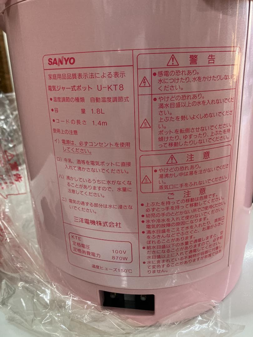 ハローキティ 電気ジャー式ポット U-KT8(P)