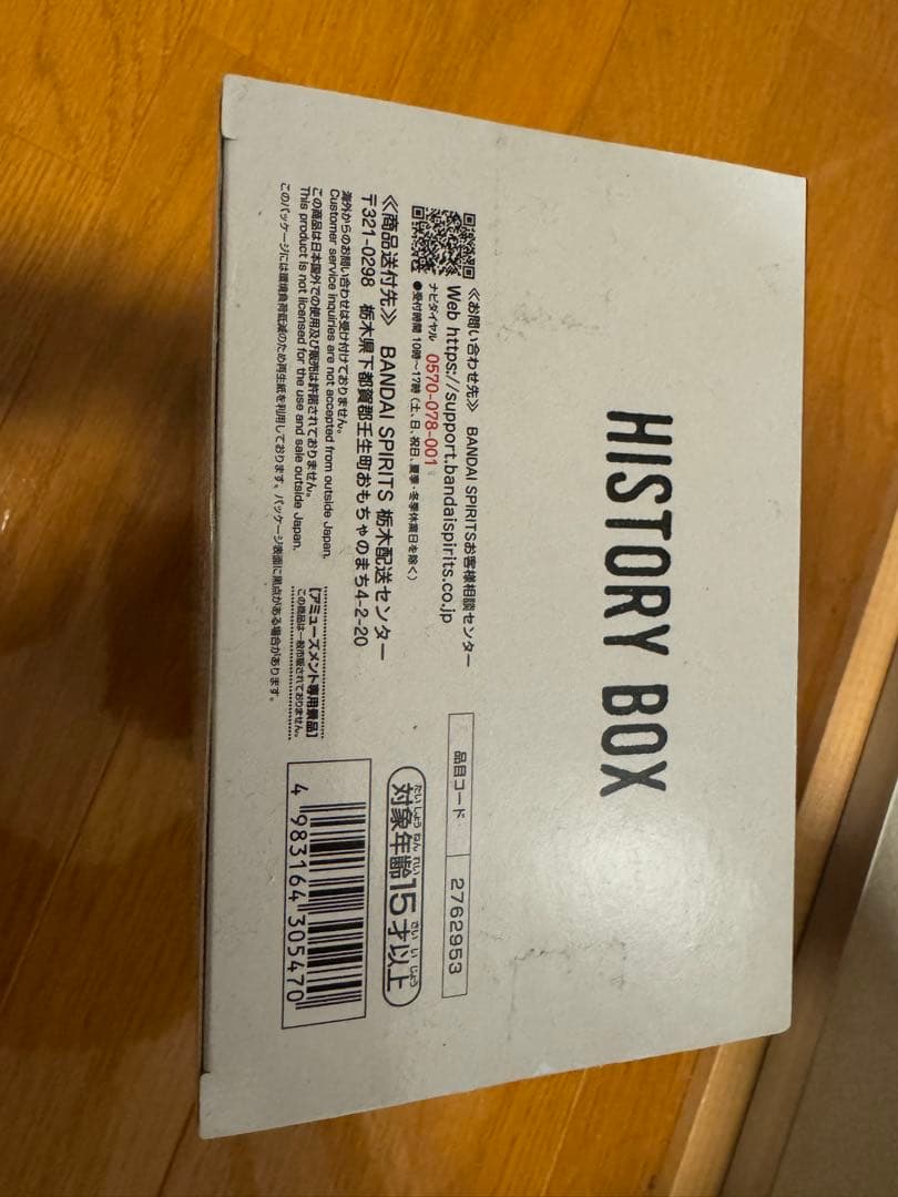 ドラゴンボール一番くじA賞、historyBOXのベジット