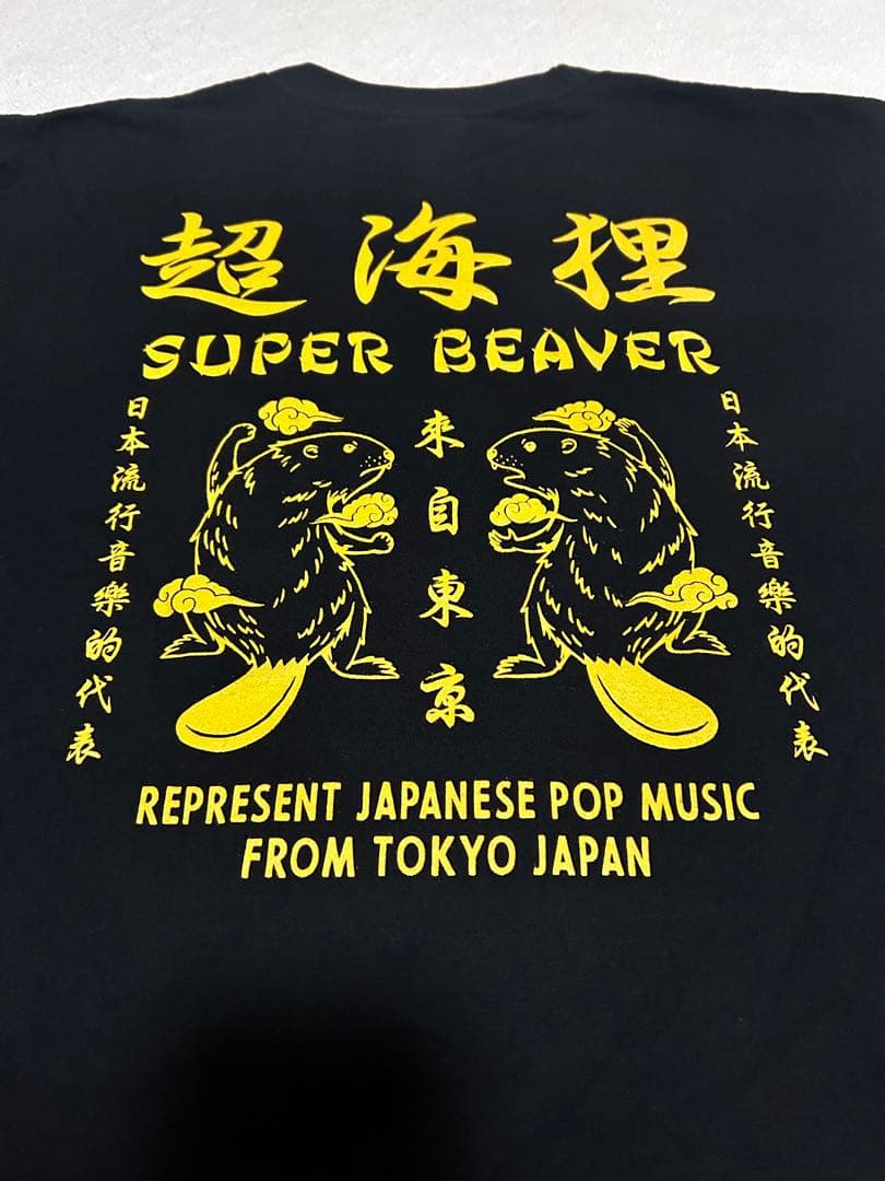 SUPER BEAVER 超海狸Tシャツ　Lサイズ