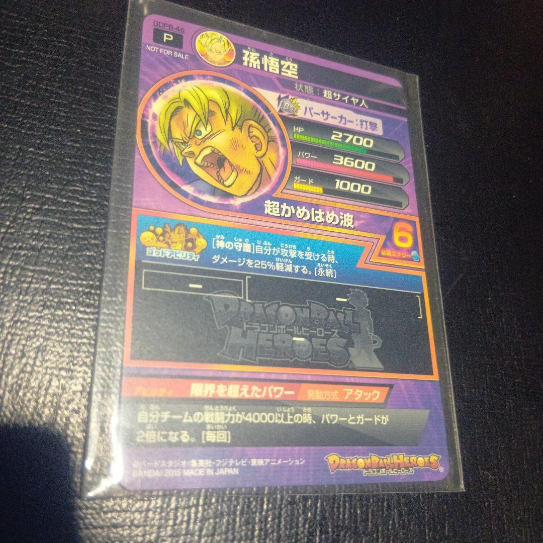 GDPB‐46 孫悟空×5