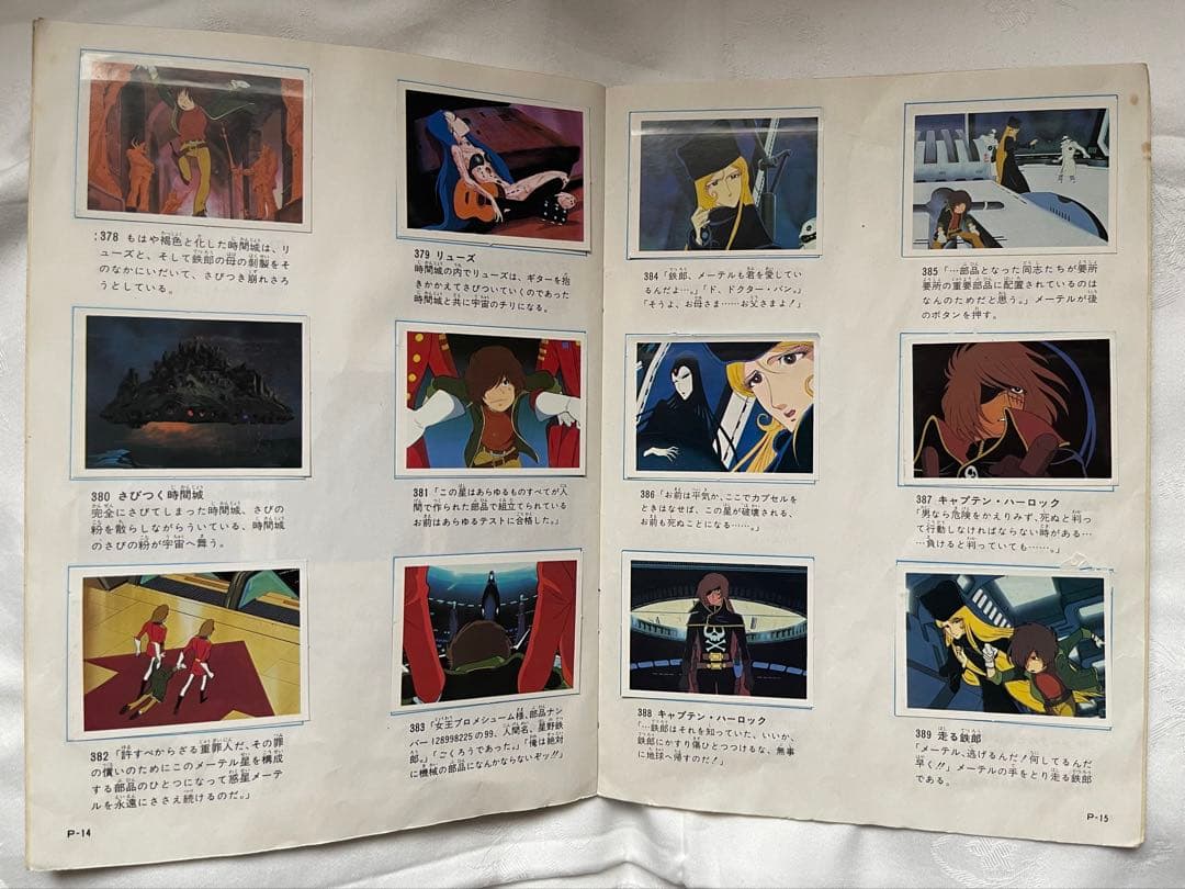 【コンプリート版】劇場版銀河鉄道999 NO4アマダシールコレクション