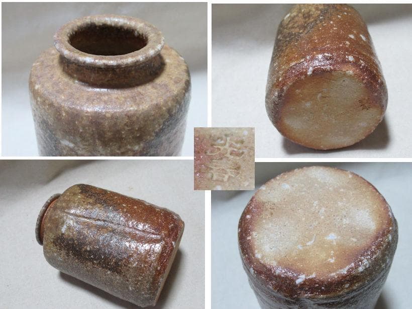 ぴろ様注文品　信楽焼　上田光春作　茶入　ダブル共箱