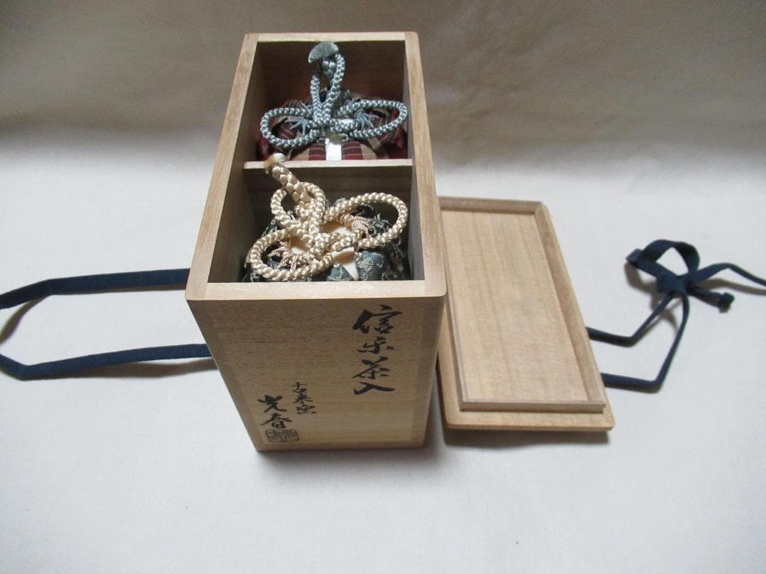 ぴろ様注文品　信楽焼　上田光春作　茶入　ダブル共箱