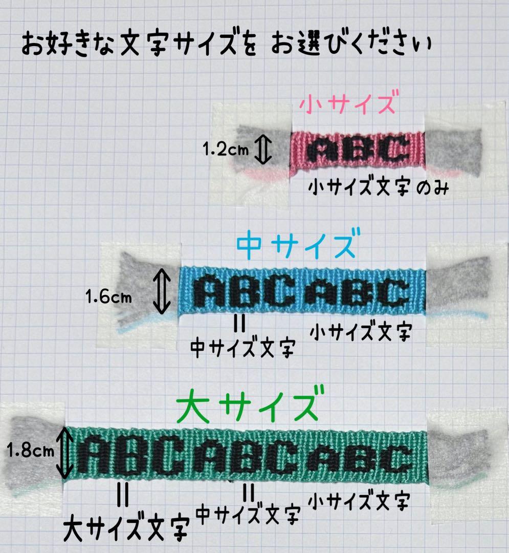 両面文字入りミサンガストラップ