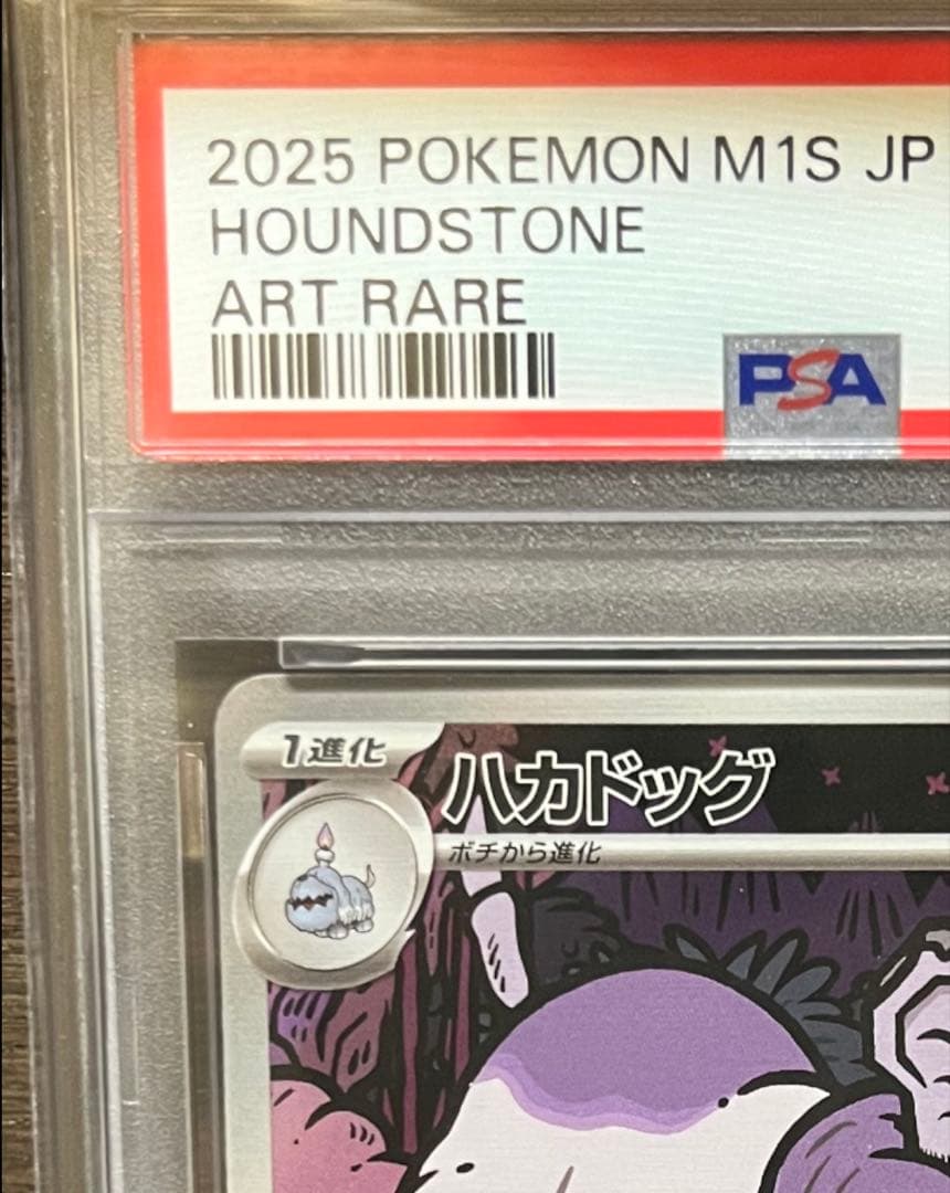PSA10 ハカドッグ AR 073/063 SV ポケモンカード