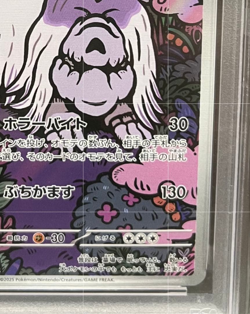 PSA10 ハカドッグ AR 073/063 SV ポケモンカード