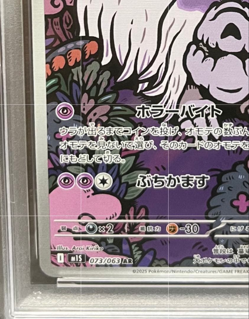 PSA10 ハカドッグ AR 073/063 SV ポケモンカード