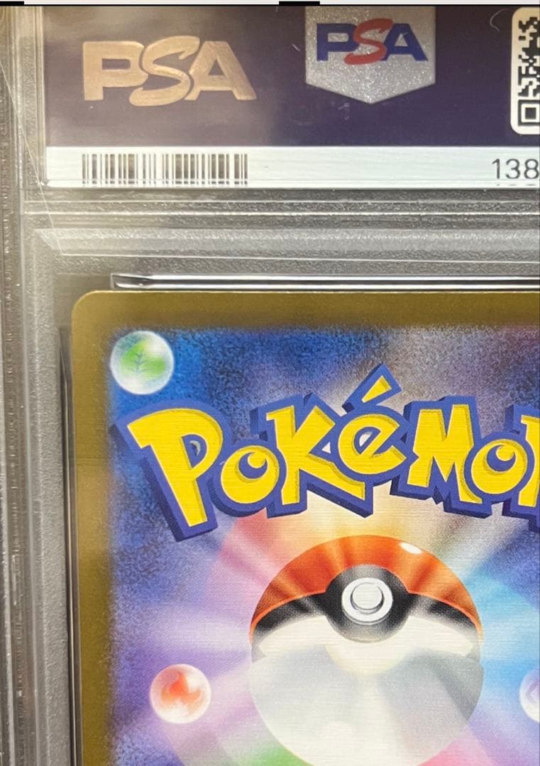 PSA10 ハカドッグ AR 073/063 SV ポケモンカード
