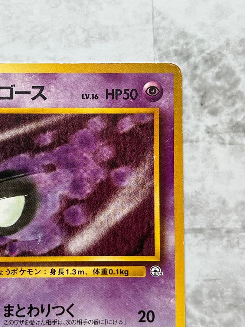 ポケモンカード 旧ポケモンカード ナツメゲンガー