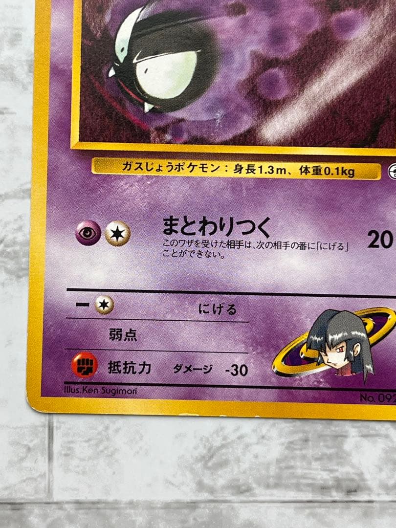 ポケモンカード 旧ポケモンカード ナツメゲンガー