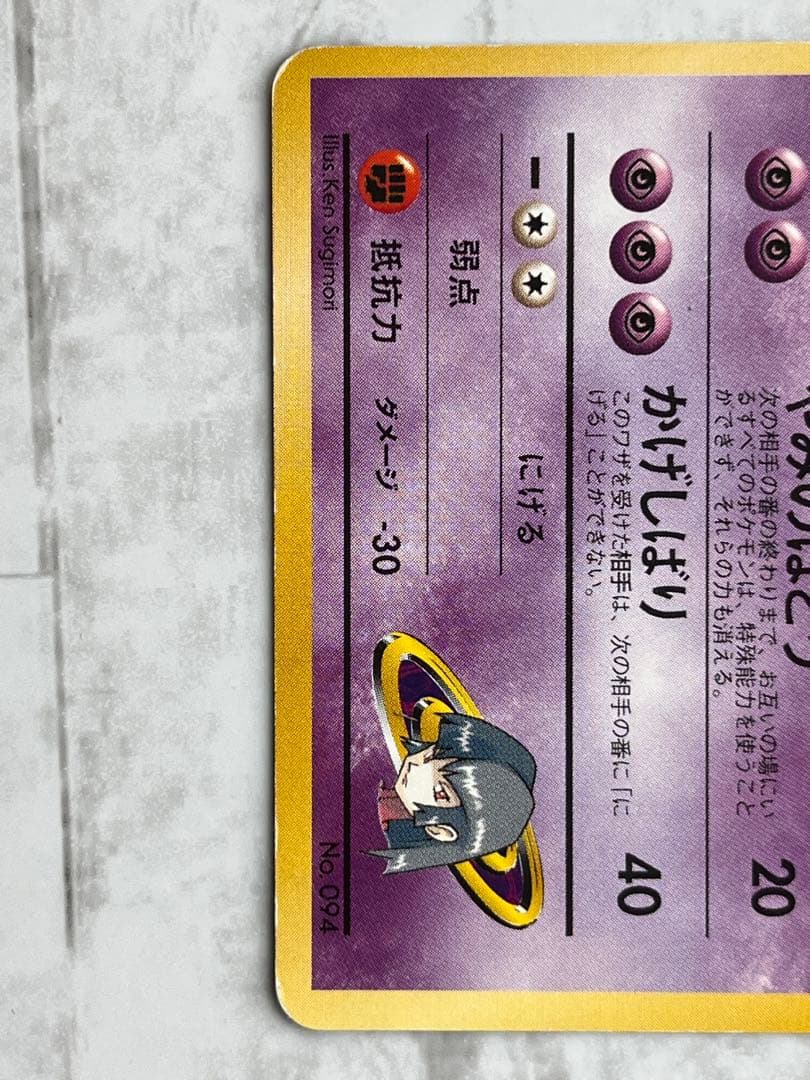 ポケモンカード 旧ポケモンカード ナツメゲンガー