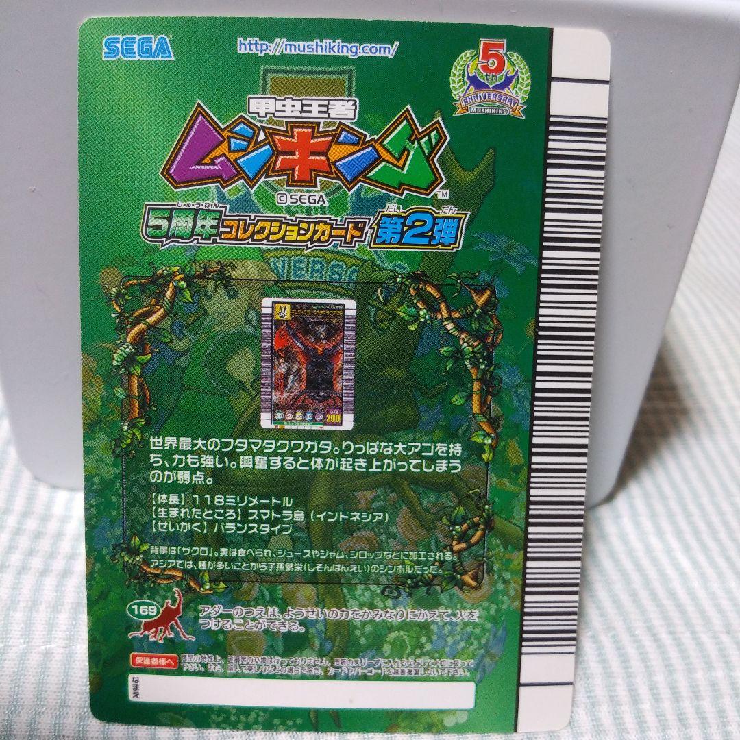 ★極美品希少★マンディブラリスフタマタクワガタ(ムシキング5周年アダーコレ)