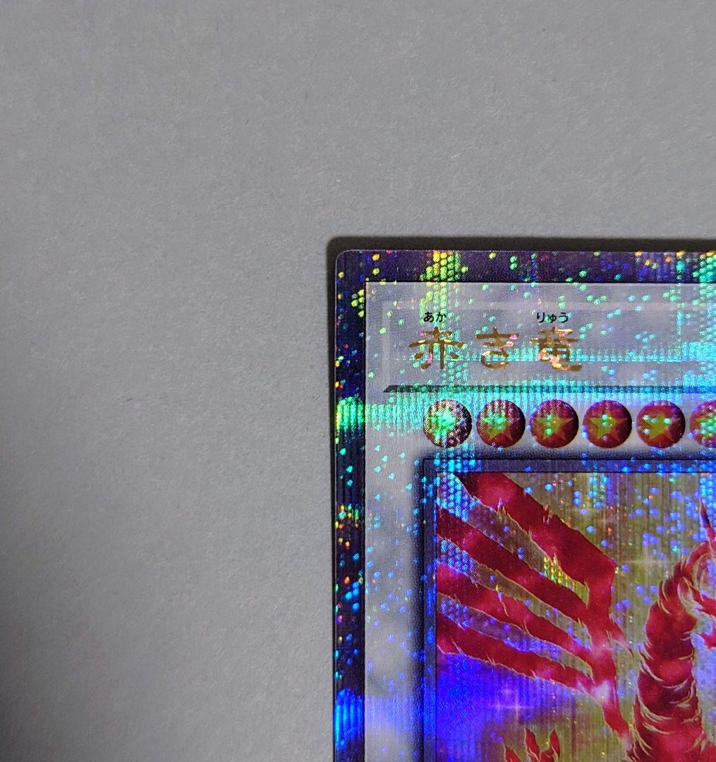 遊戯王　赤き竜　25th　クオシク