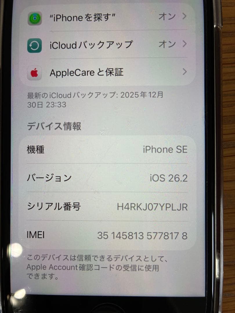 iPhone SE 第2世代 (SE2)64GB ホワイト