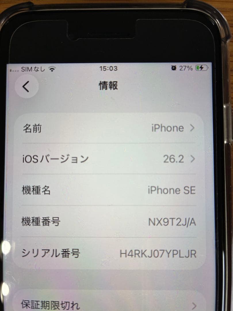 iPhone SE 第2世代 (SE2)64GB ホワイト